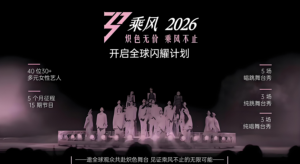 《乘风2026》总决赛今晚开战，23位姐姐角逐12个成团席位