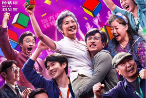 《魔方小姐》正式提档 6 月 30 日，杨紫琼刘昊然治愈故事提前赴约！