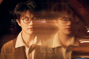许嵩《安泊猜想》九首全部释出，五年沉淀完成九个&ldquo;自我切面&rdquo;