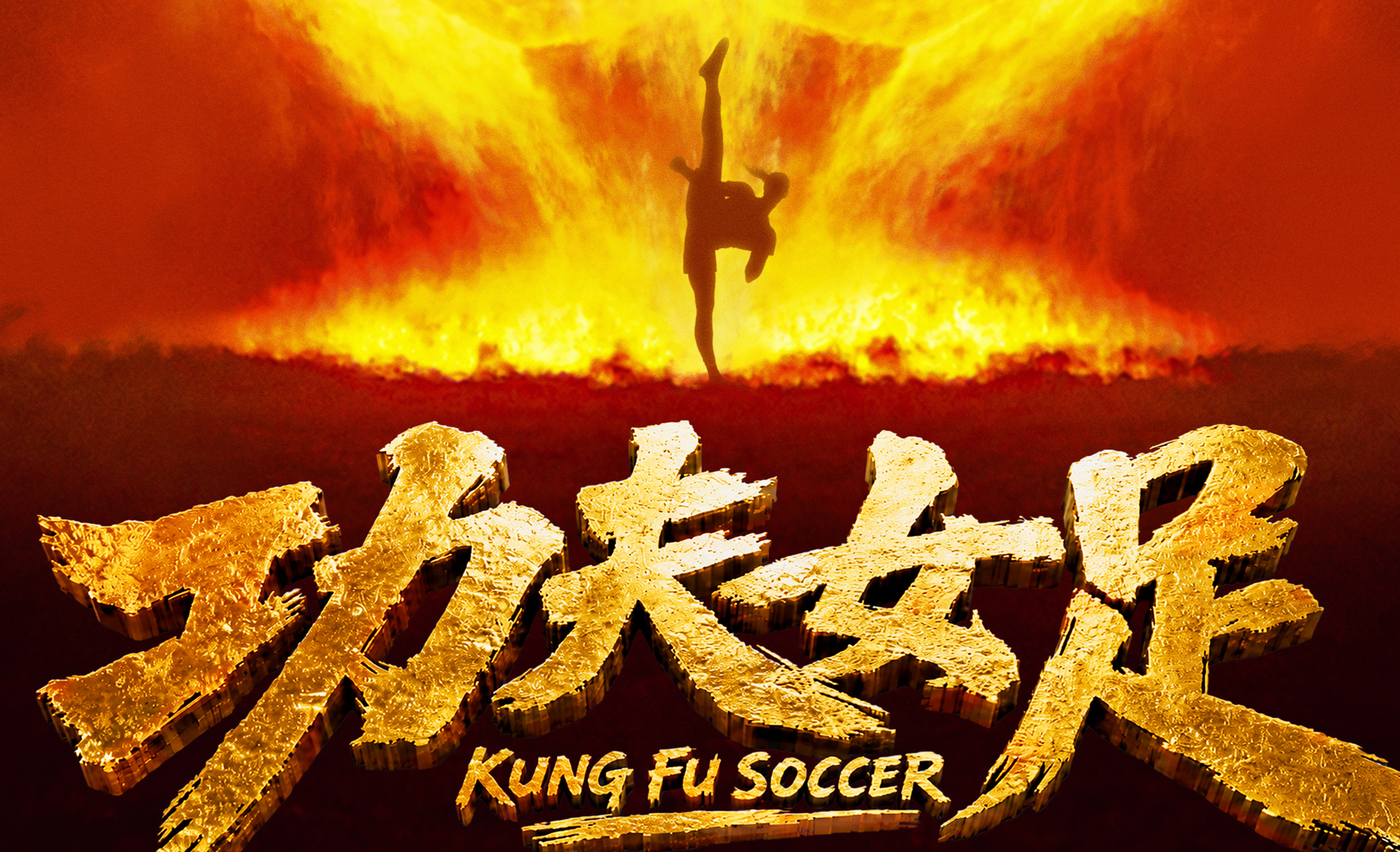 周星驰《功夫女足》预售破3000万，映前三天锁定暑期档头号种子