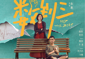 电影《数到三》正式定档 8 月 28 日全国上映，惠英红张宥浩上演命运羁绊故事！
