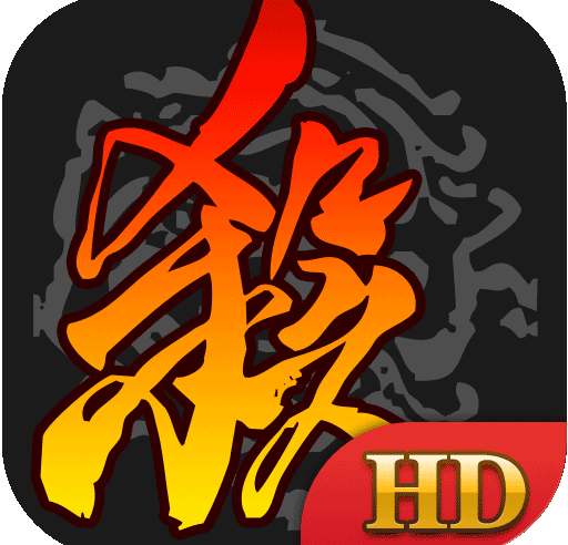 三国杀20